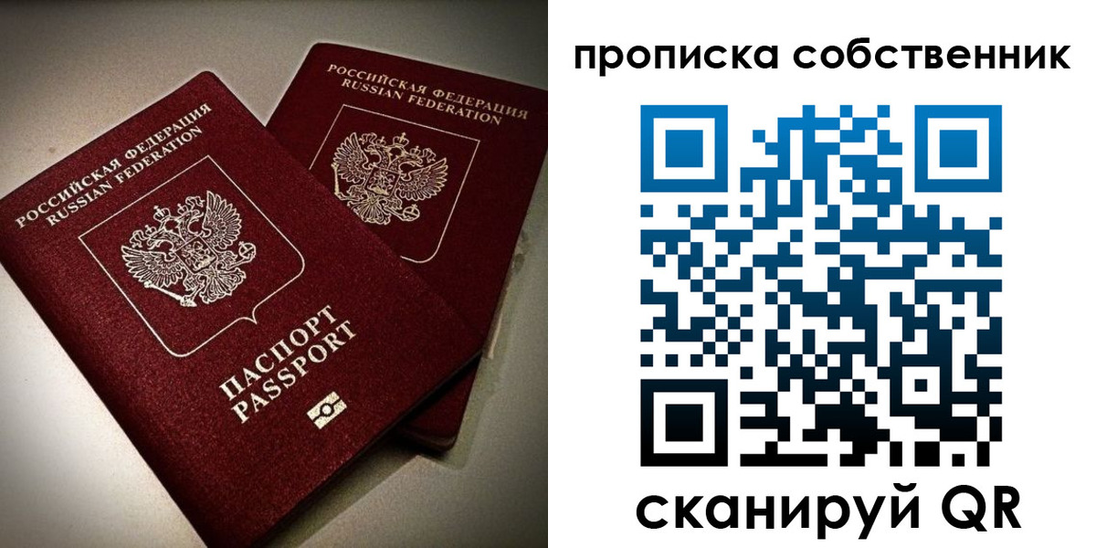прописка в квартире в Клинцах