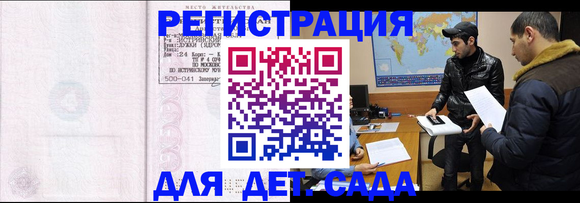 временная регистрация для школы в Клинцах