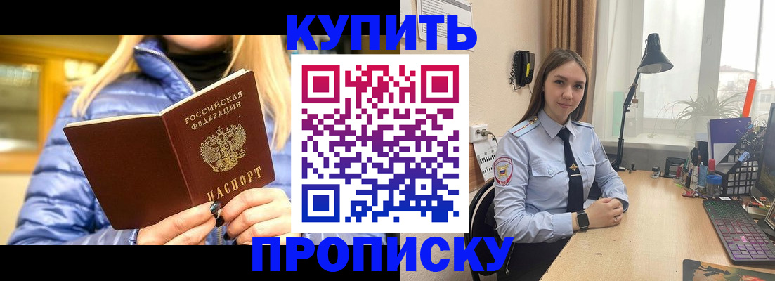 прописка ребенка в Клинцах