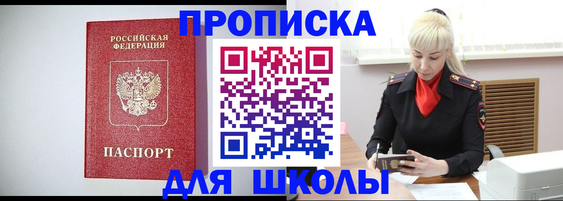 прописка в Клинцах