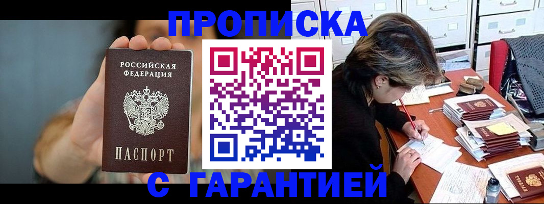 временная регистрация 2025 в Клинцах
