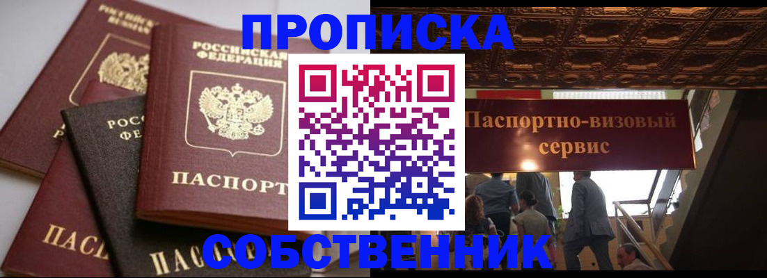 прописка законно в Клинцах