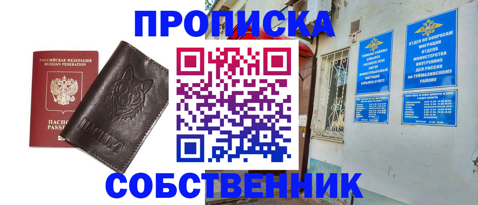 прописка гарантия в Клинцах