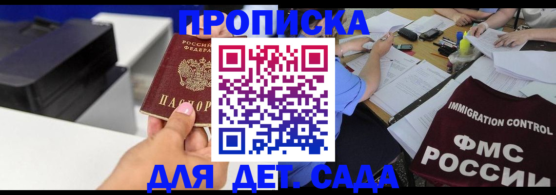 прописка для работы в Клинцах