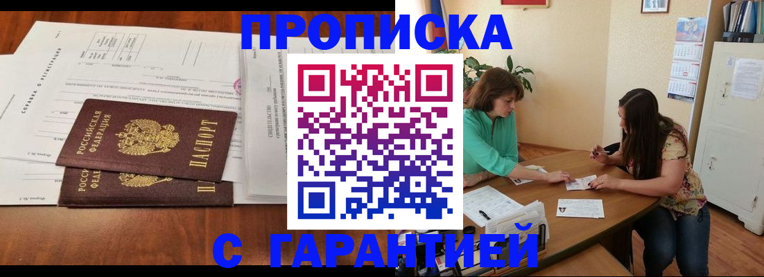 временная регистрация недорого в Клинцах