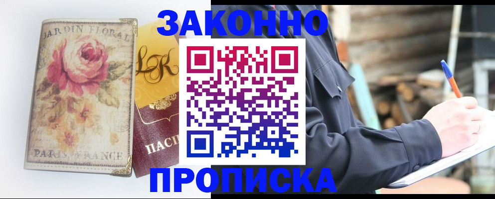 временная регистрация собственник в Клинцах
