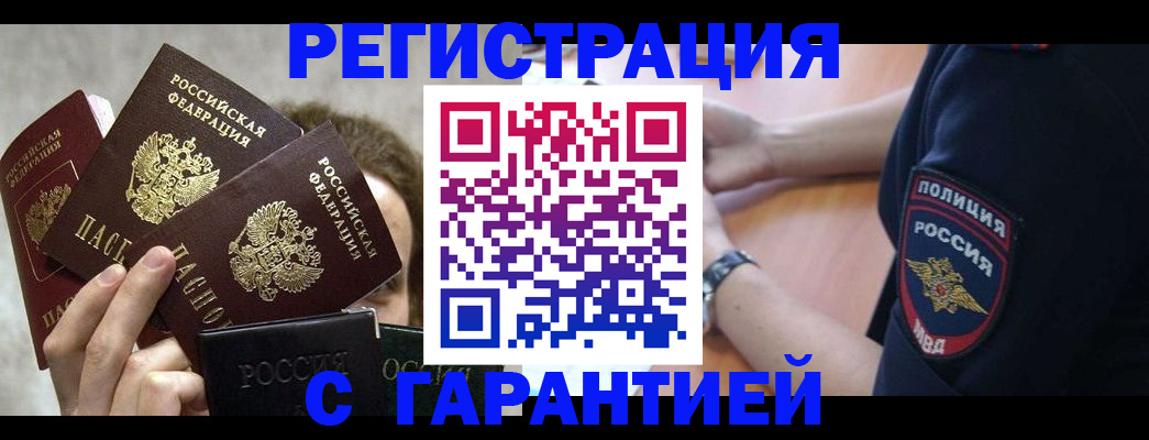 миграционный учет в Клинцах