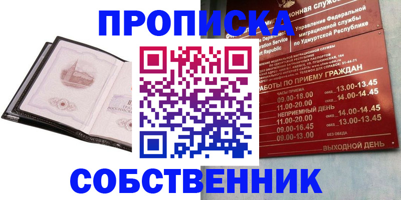 купить прописку в Клинцах