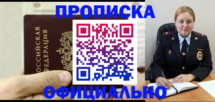 временная регистрация в квартире в Клинцах