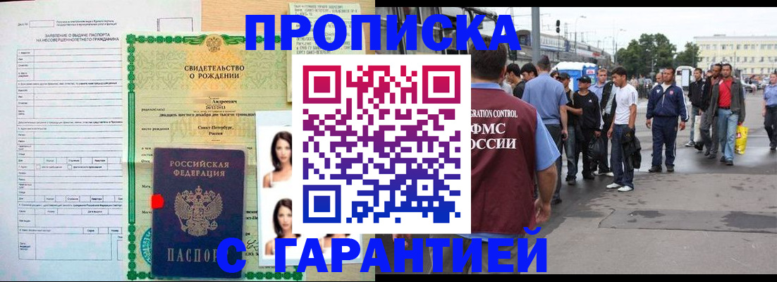 прописка в квартире в Клинцах