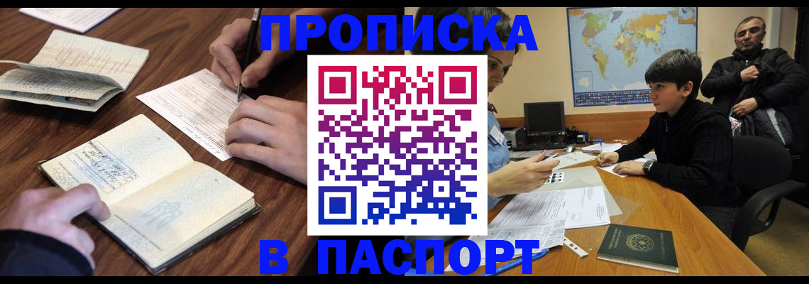 прописка законно в Клинцах